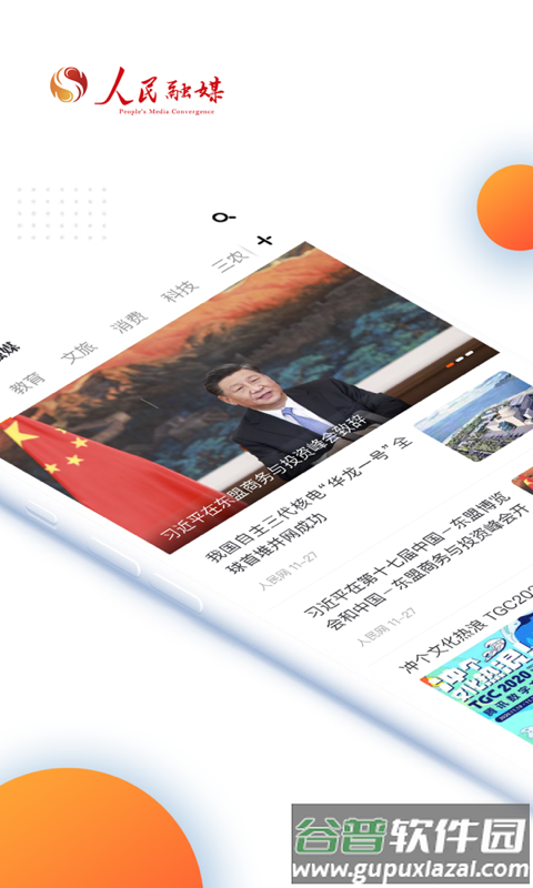 人民融媒APP截图1