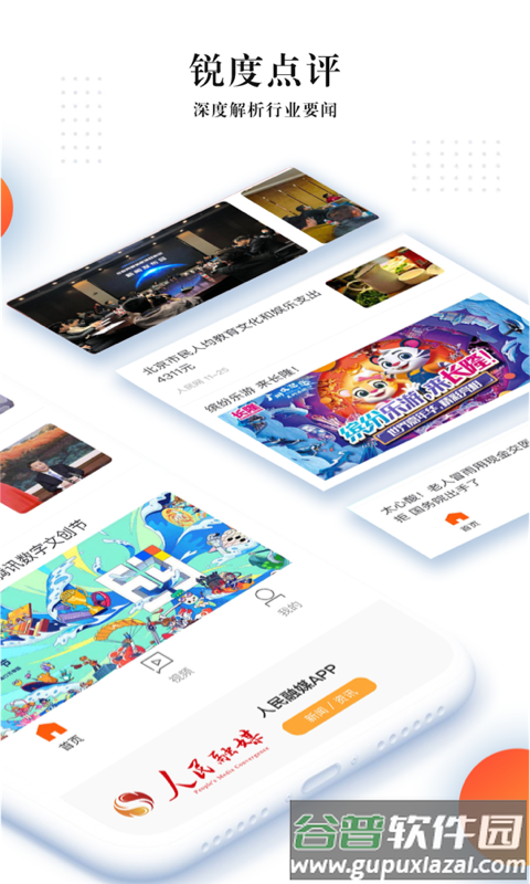 人民融媒APP截图2