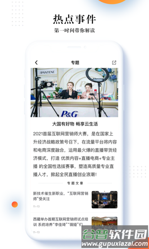 人民融媒APP截图3