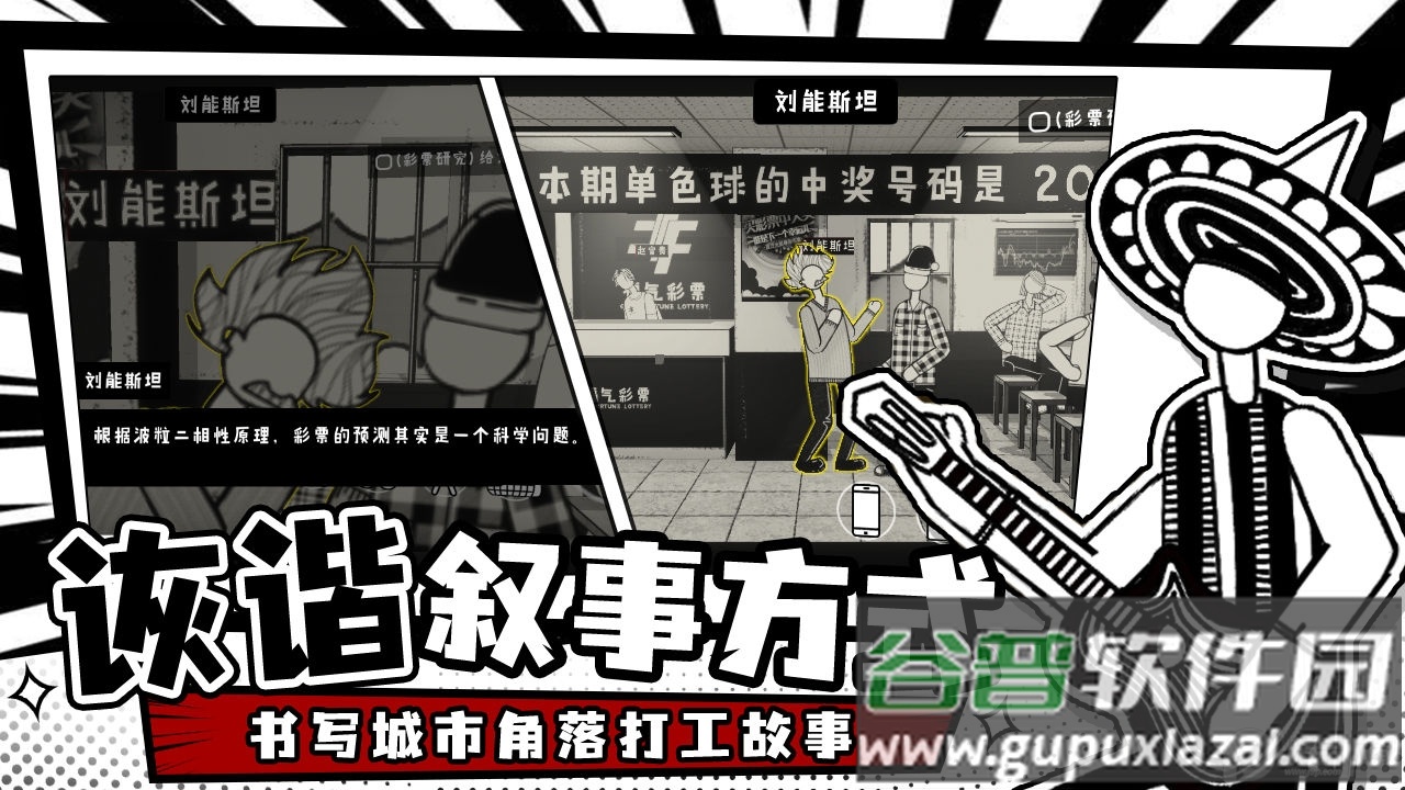 荣誉打工人游戏