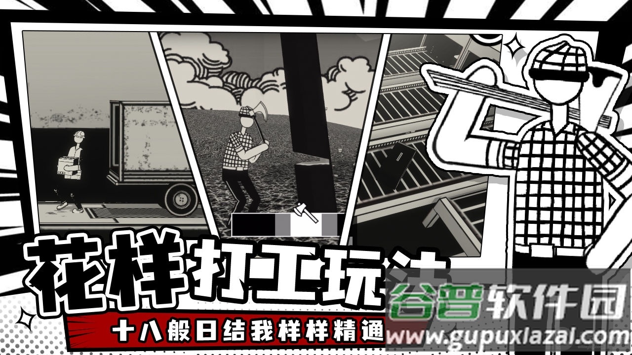 荣誉打工人游戏截图1