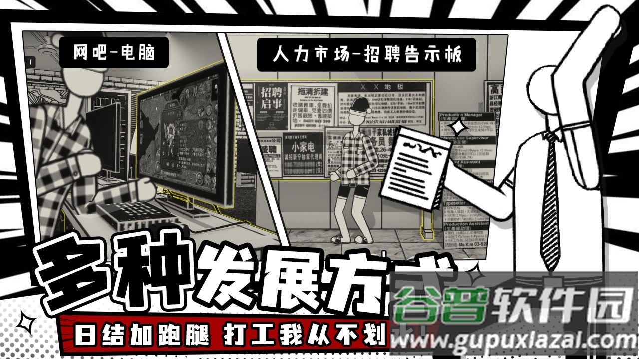 荣誉打工人游戏截图2