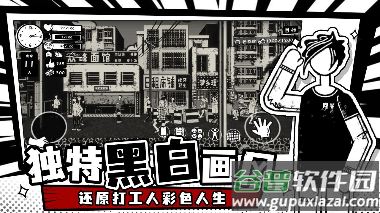 荣誉打工人游戏截图3