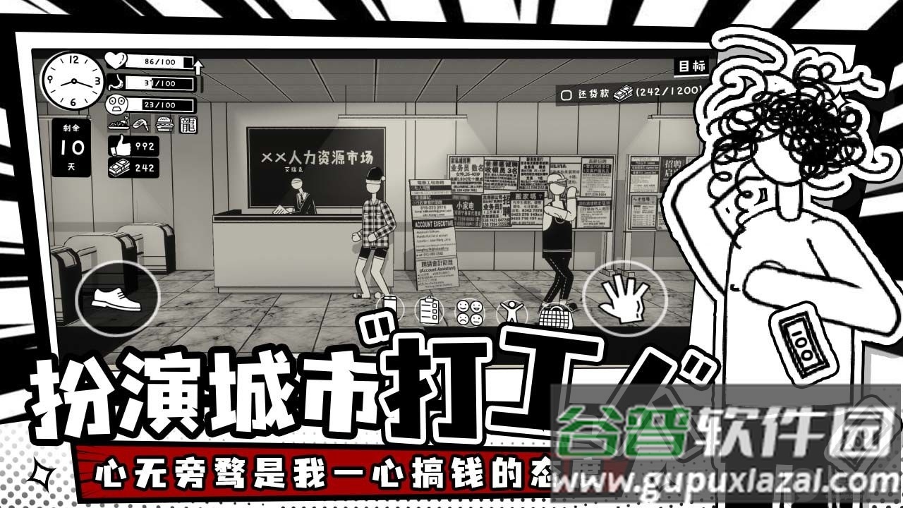 荣誉打工人游戏截图4