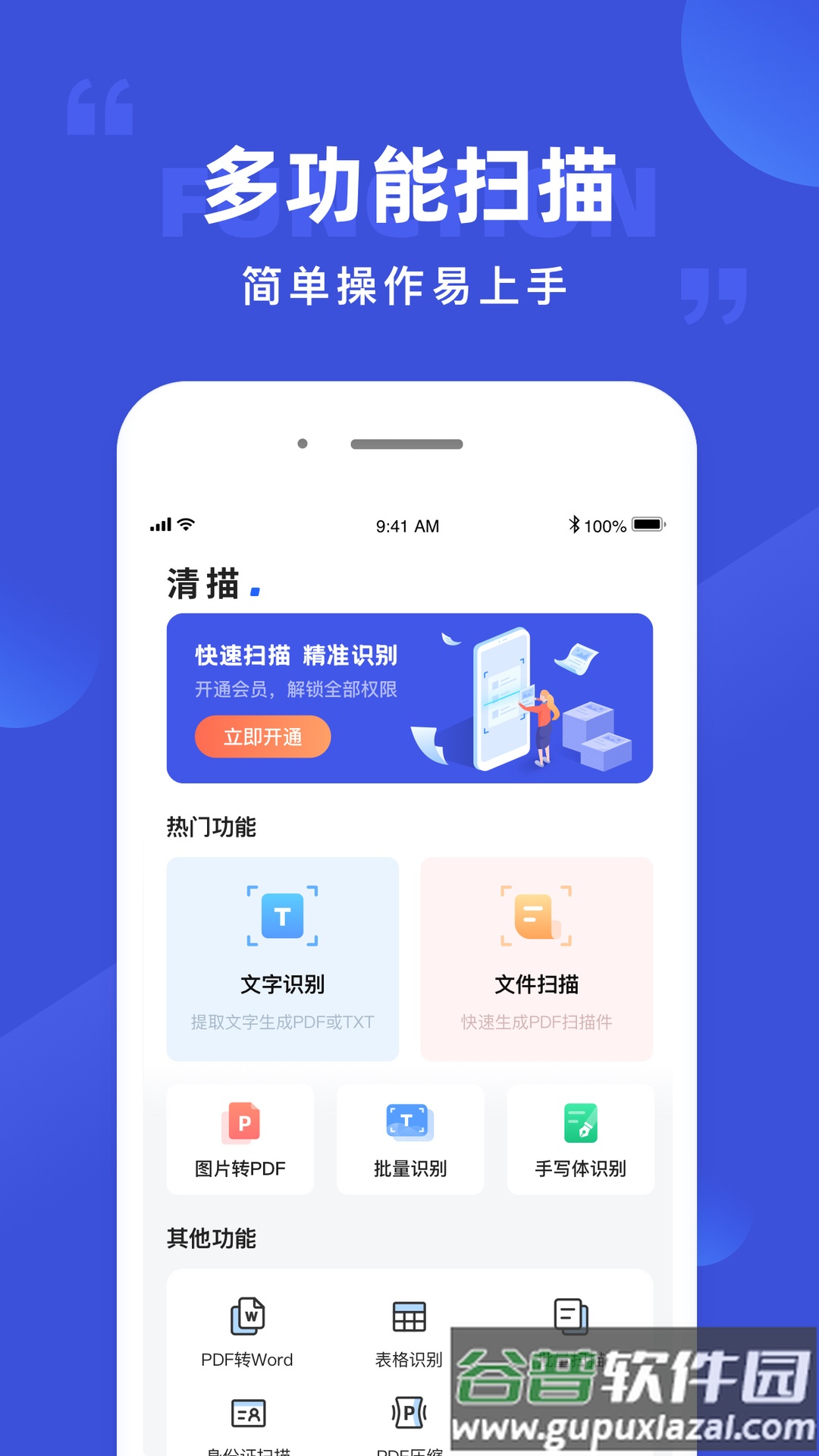 清描图片转文字识别软件下载(图片转文字)
