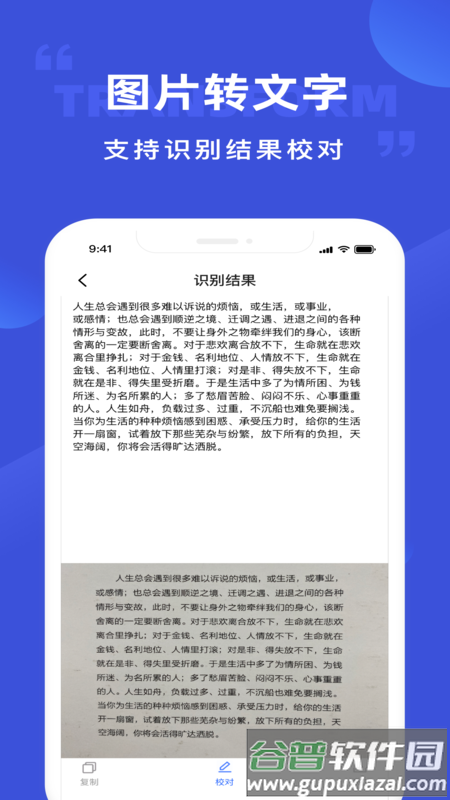 清描图片转文字识别软件下载(图片转文字)截图4