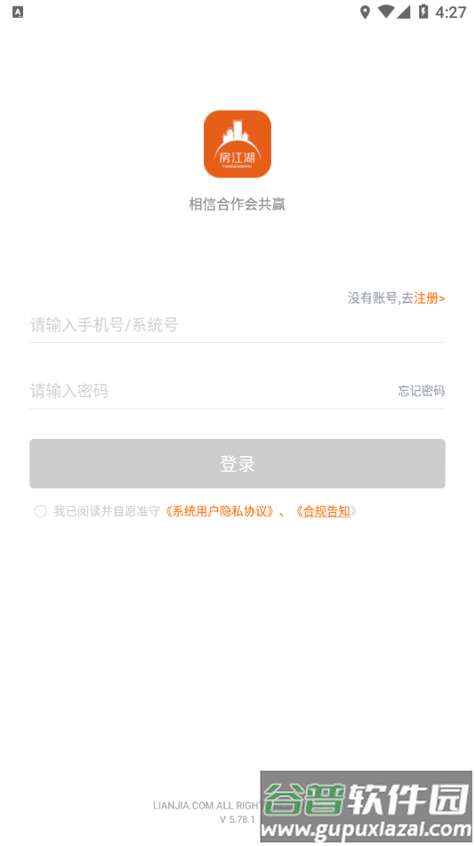 房江湖app最新版下载安装截图1