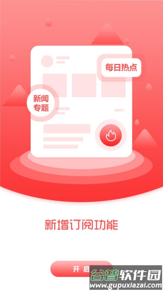 康平融媒APP下载截图3
