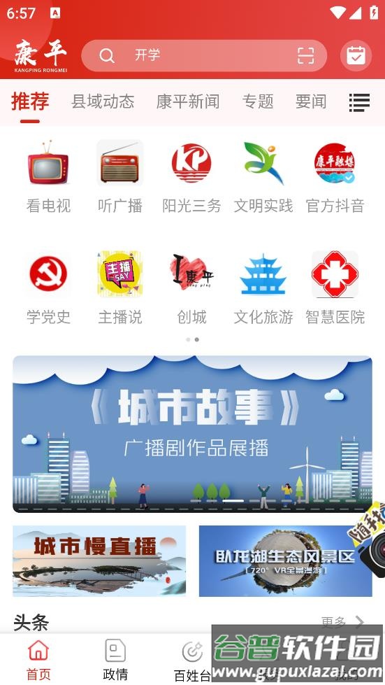 康平融媒APP下载截图4
