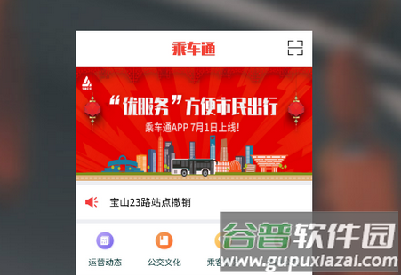 久事公交乘车通app