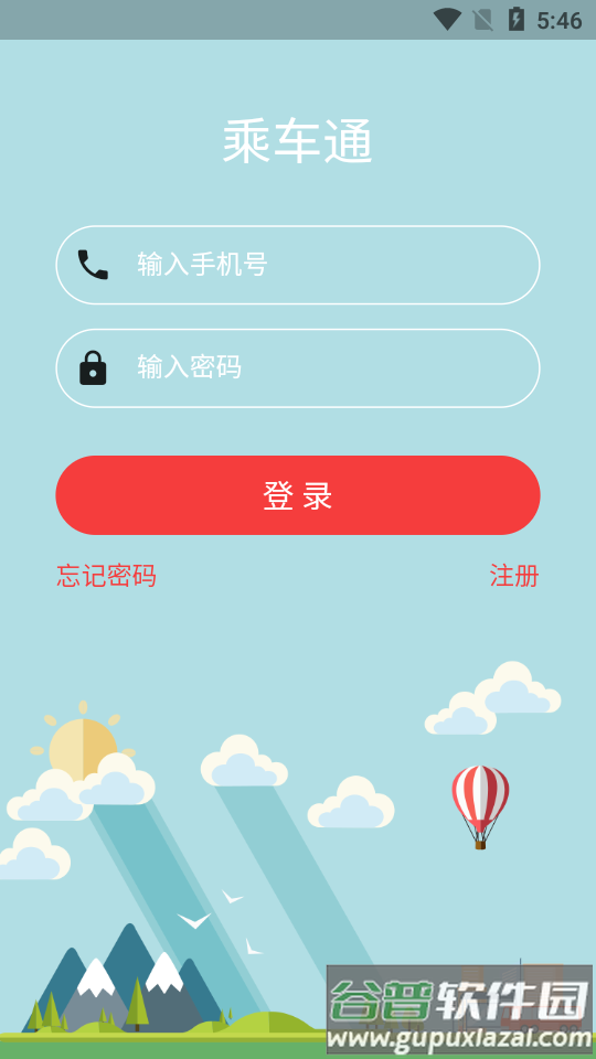 久事公交乘车通app截图1