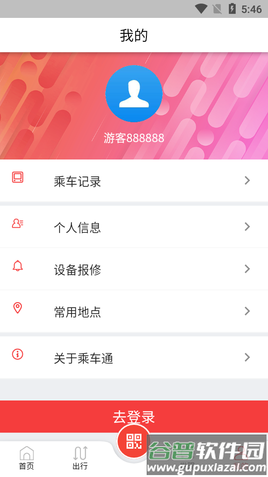 久事公交乘车通app截图2