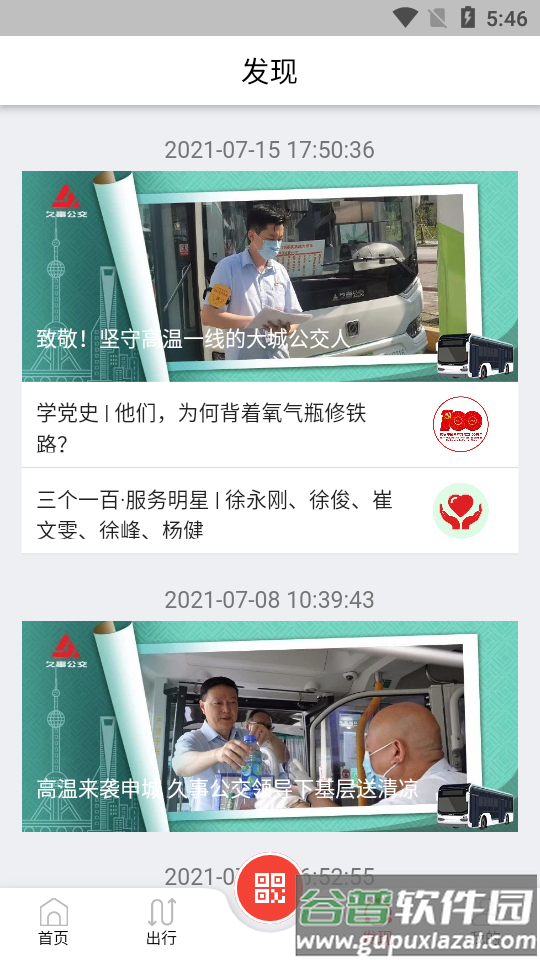 久事公交乘车通app截图3