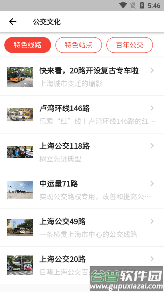 久事公交乘车通app截图4