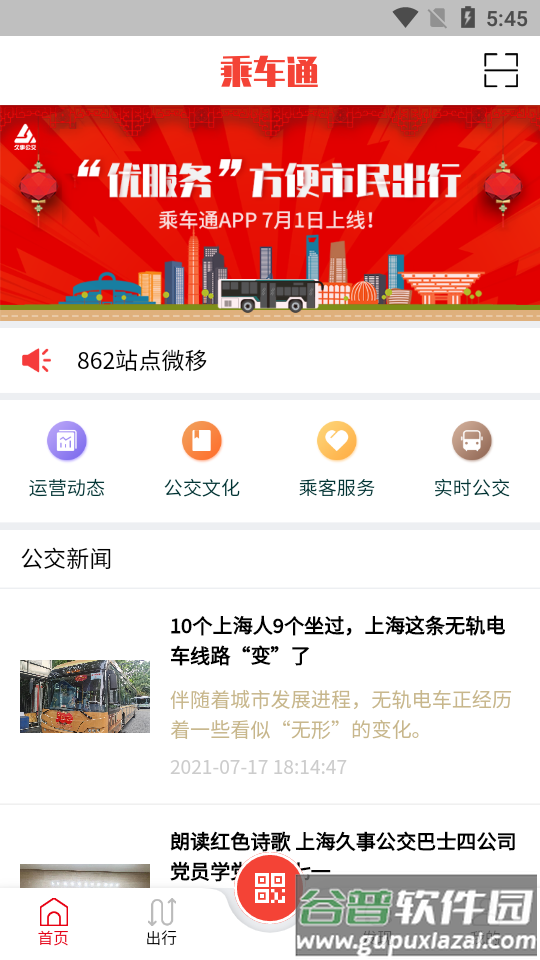 久事公交乘车通app截图5