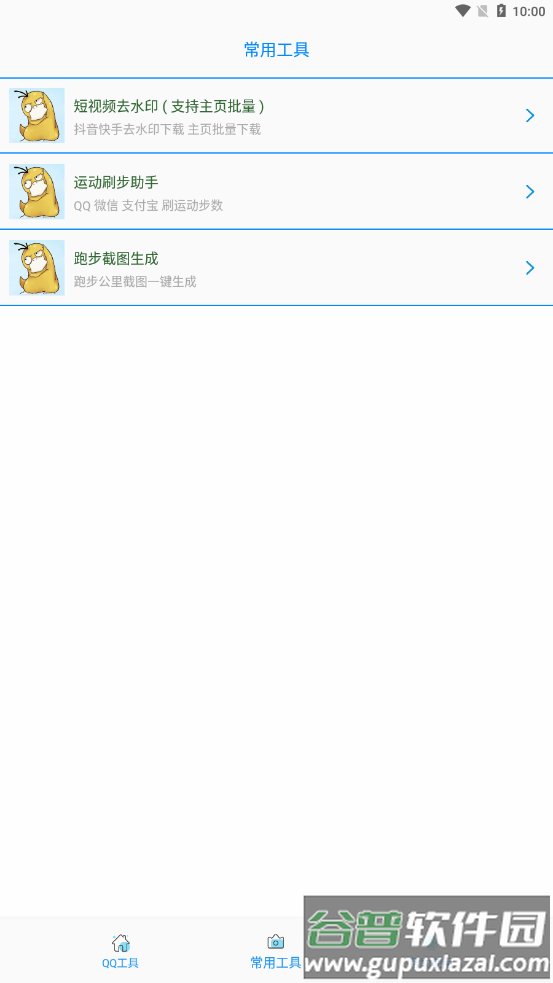 布偶必备工具N app截图2