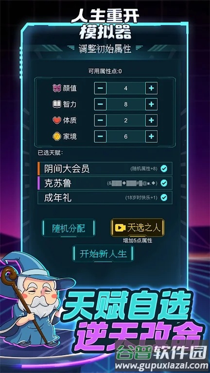 人生重开指南游戏