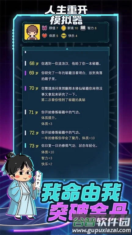 人生重开指南游戏截图2