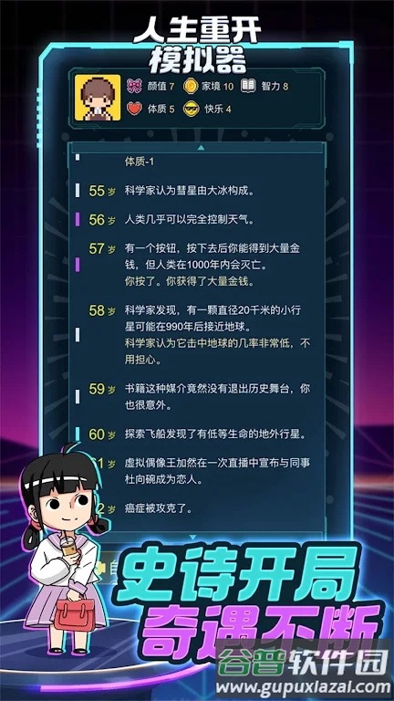 人生重开指南游戏截图3