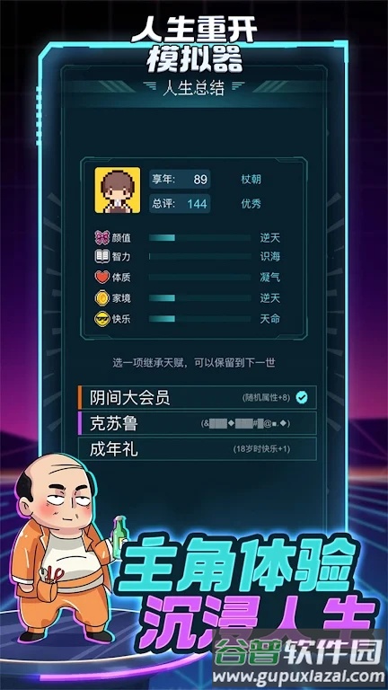 人生重开指南游戏截图4