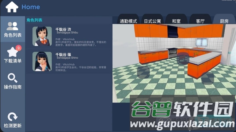 代号主人游戏截图1