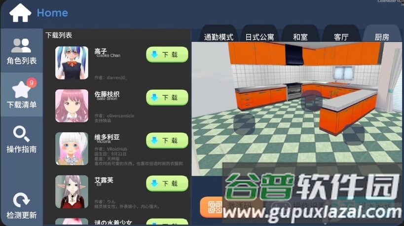 代号主人游戏截图2