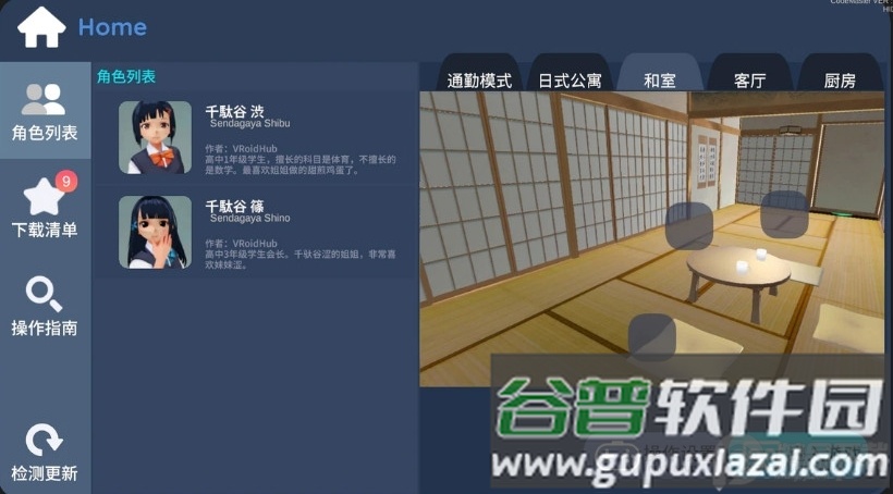 代号主人游戏截图3