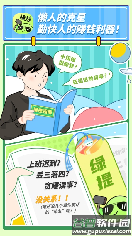 绿提app截图1