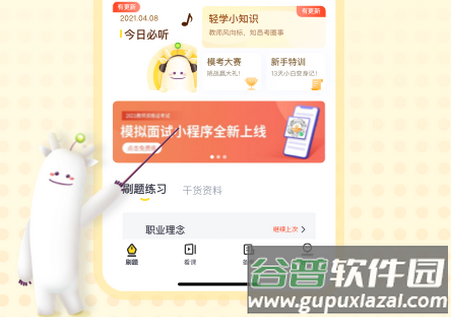 优路教师资格证考试软件 优路教师资格证考试软件