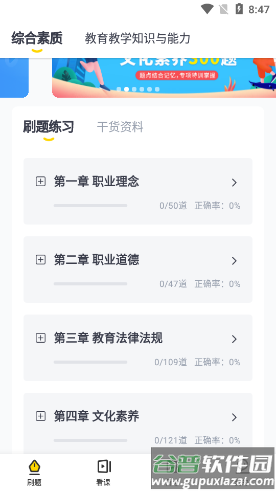 优路教师资格证考试软件截图1