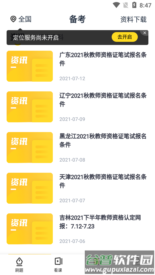 优路教师资格证考试软件截图2