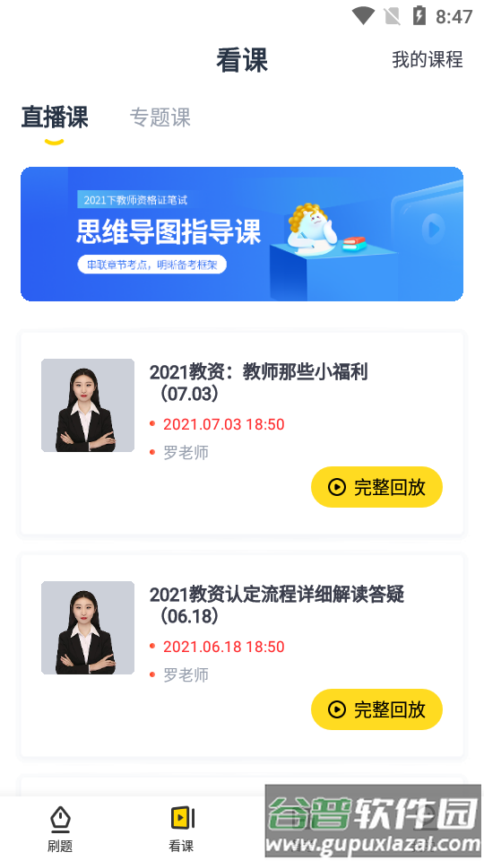 优路教师资格证考试软件截图3