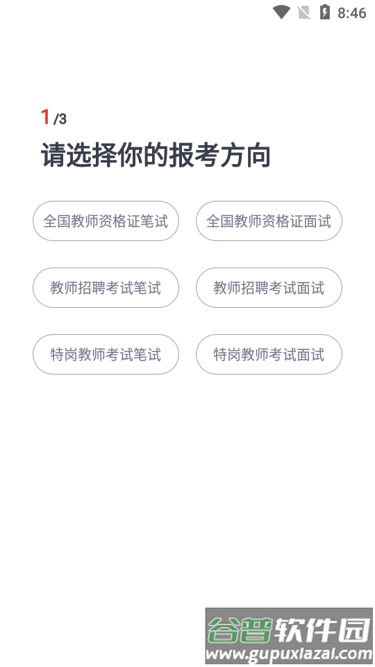 优路教师资格证考试软件截图5