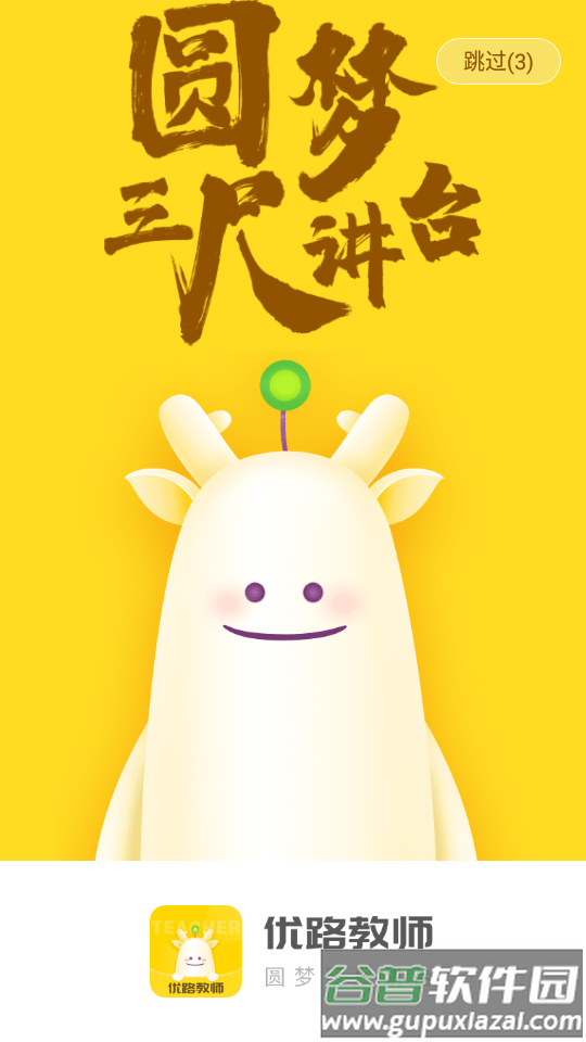 优路教师资格证考试软件截图6