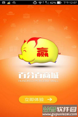 百分百联盟app截图1