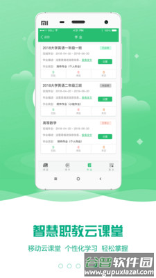 云课堂智慧职教旧版本2.8.42截图1
