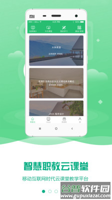 云课堂智慧职教旧版本2.8.42截图2
