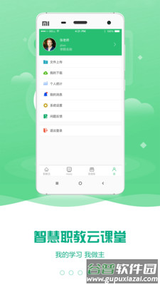 云课堂智慧职教旧版本2.8.42截图3