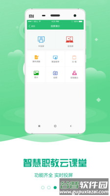 云课堂智慧职教旧版本2.8.42截图5