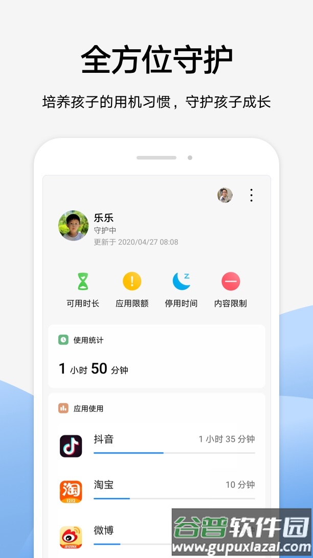华为家长助手app下载截图1