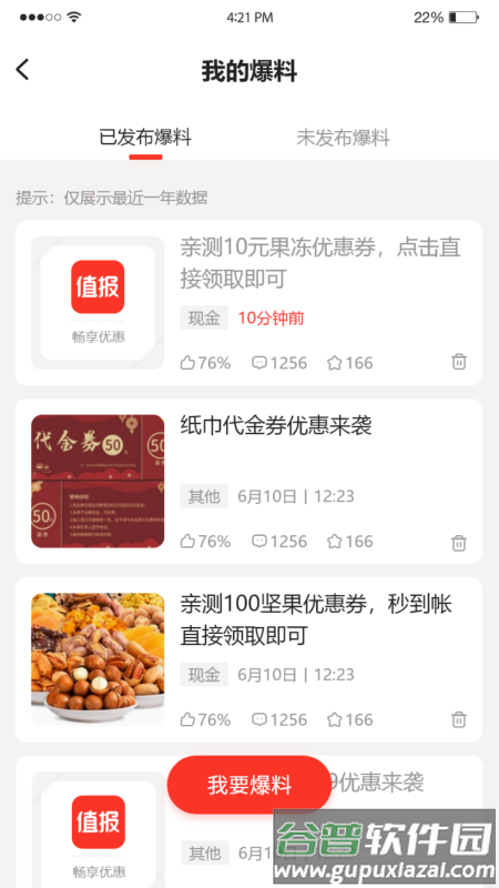 值报app下载截图1