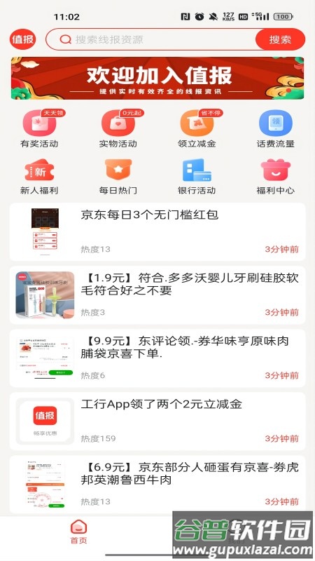 值报app下载截图3