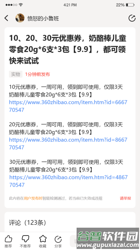 值报app下载截图4