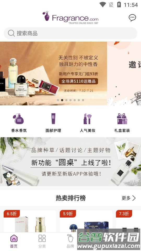 FragranceNetAPP截图2