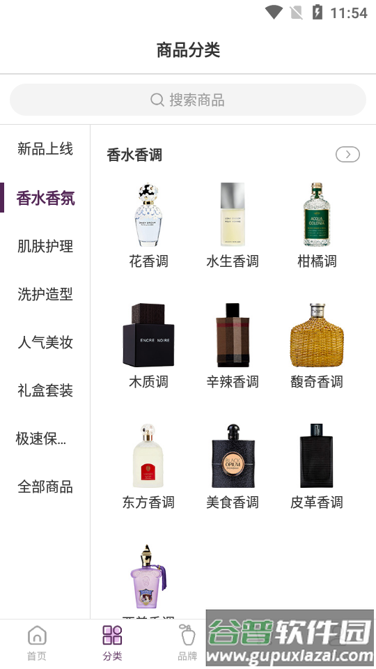 FragranceNetAPP截图3