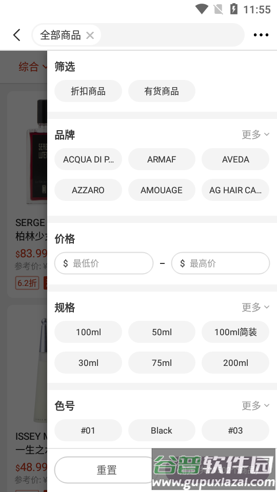 FragranceNetAPP截图7