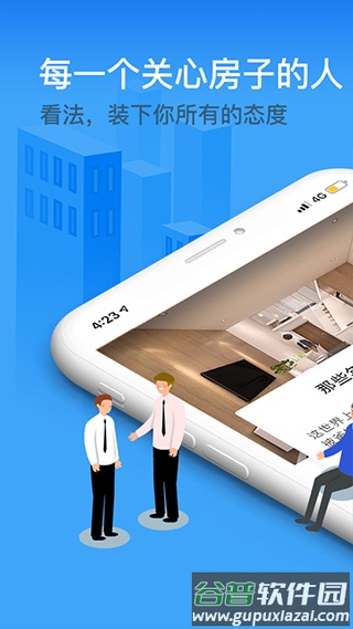 好找房app下载截图1