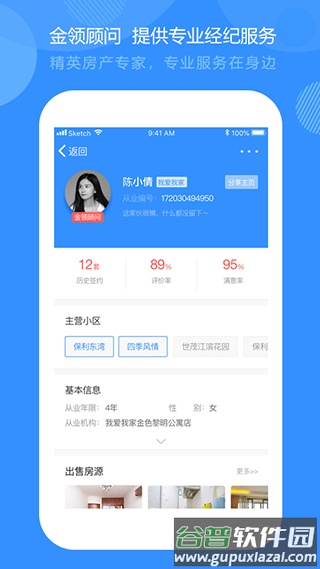 好找房app下载截图2