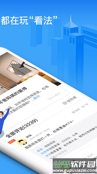 好找房app下载截图3