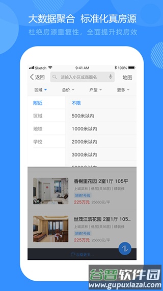 好找房app下载截图4